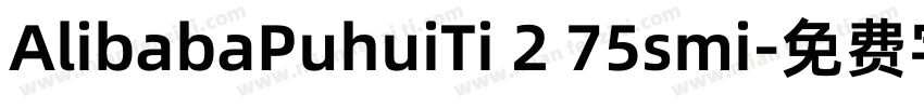 AlibabaPuhuiTi 2 75smi字体转换